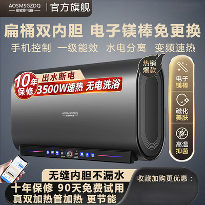 新款AO史密斯电热水器家用洗澡储水式速热80升电子镁棒出水断电