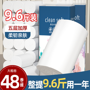 48大卷无芯卷筒纸9.6斤家用实惠装 卫生纸擦手纸面巾纸餐巾纸厕纸