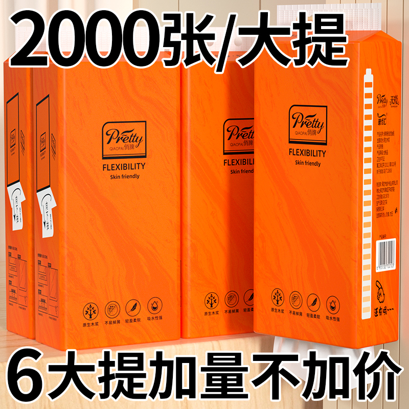 2000张悬挂抽纸纸巾家用实惠装厕纸整箱批擦手纸巾餐巾纸卫生纸抽