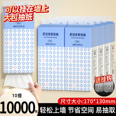 10提10000张擦手纸悬挂式抽纸巾