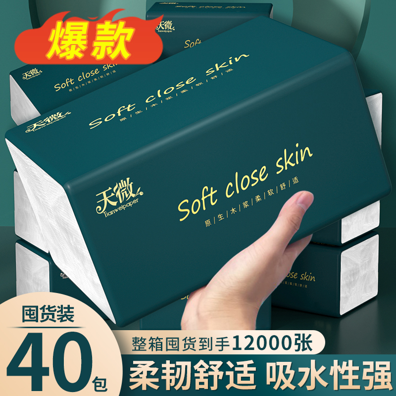 12000张抽纸40大包宿舍家用实惠