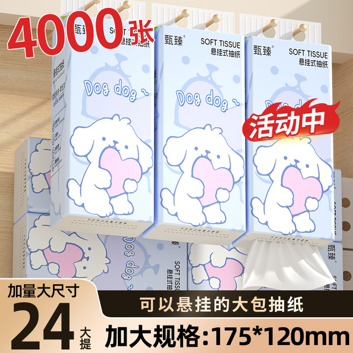 4000张24提大包擦手纸巾悬挂式抽纸实惠装餐巾纸面巾纸纸抽吸水纸