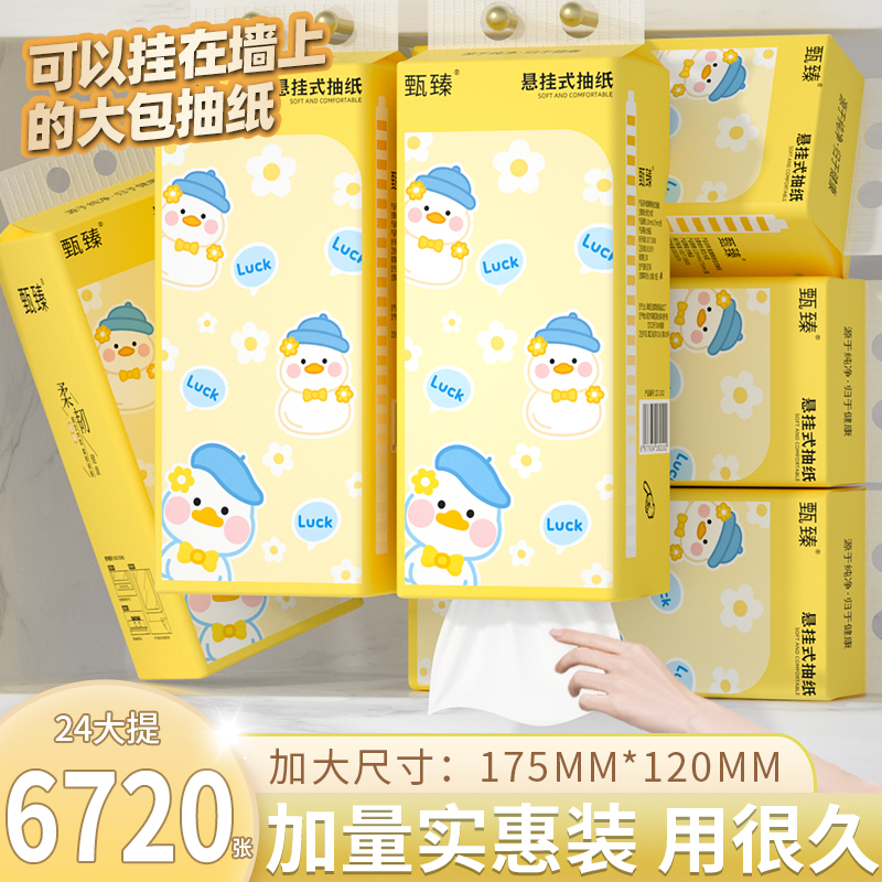 【24提6720张】悬挂式抽纸家庭装