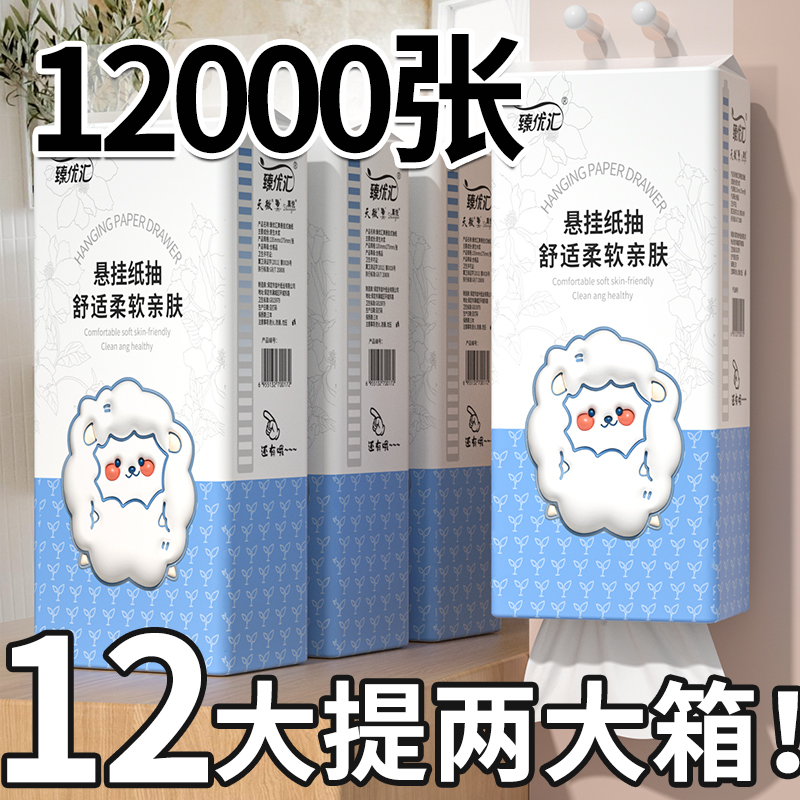 【新品直降20%】12000张悬挂纸抽