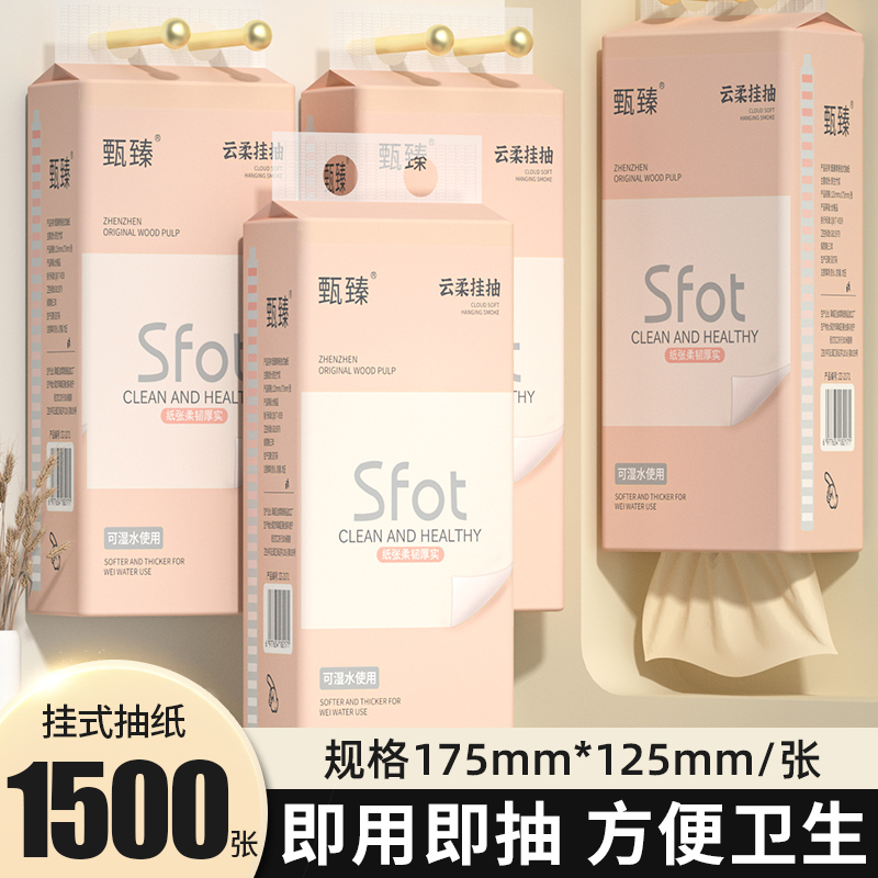 1500张悬挂式抽纸家用实惠整箱装
