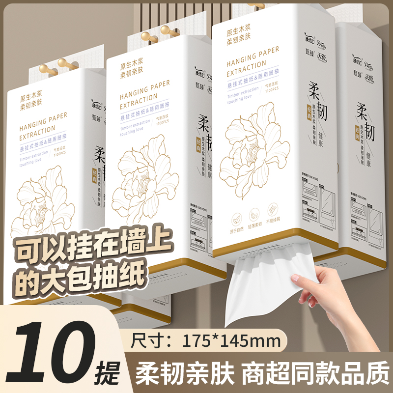【送无痕挂钩】4840张悬挂式抽纸