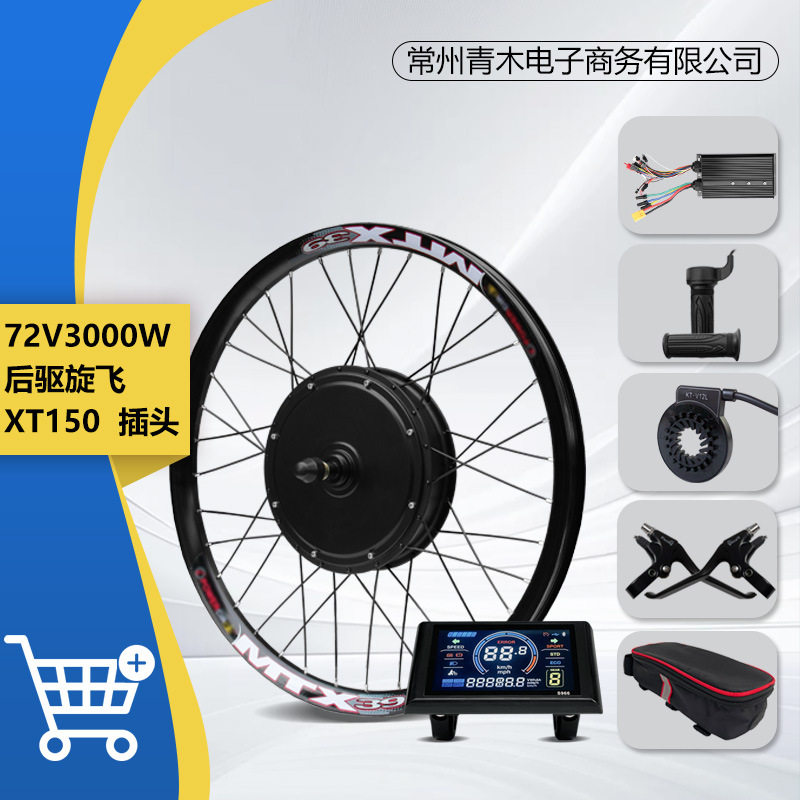 72V3000W锂电助力车改装套件