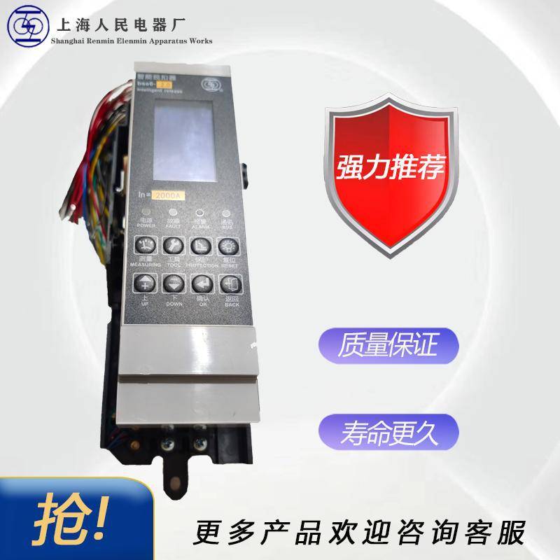 BSE6-2.0智能脱扣器上海人民电器RMW3智能控制面板上联智能控制器