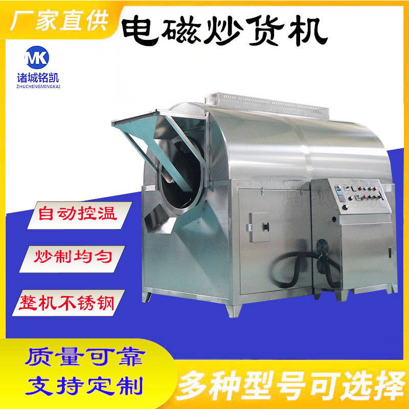 厂家货源全自动炒货机 不锈钢滚筒炒五谷杂粮机器 豆粕电磁炒货机