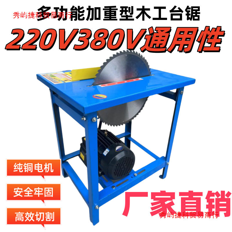 加重工业级220V台式圆盘锯