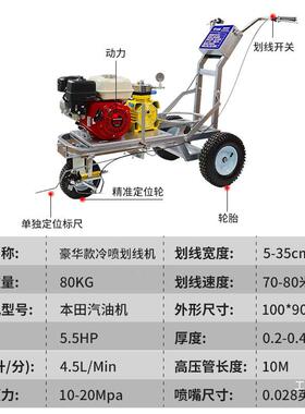 出口汽油冷喷划线机柴JTO小油道路路漆面划线车画线车位型跑道喷