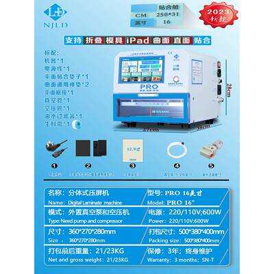 南寸京零小钢炮曲屏贴合机12.9压曲面压屏UKT机数控调智度能真空