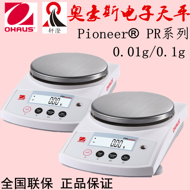奥豪斯电子天平PR1602ZH E PR2202ZH E实验室分析天平0.01g