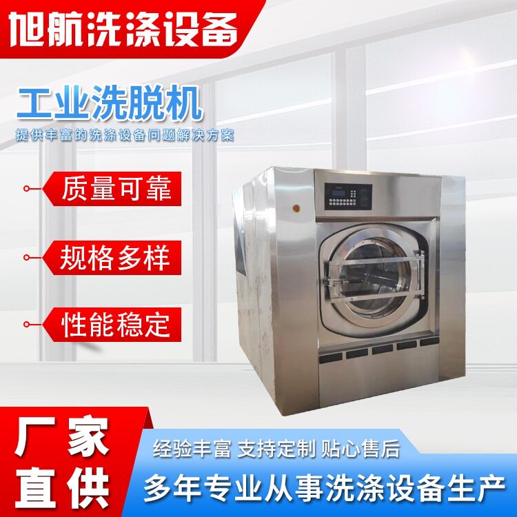 旭航酒店宾馆全套布草洗涤设备 洗衣房设备 工业洗脱机
