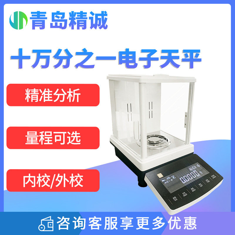 0.1mg高精度实验室电子天平