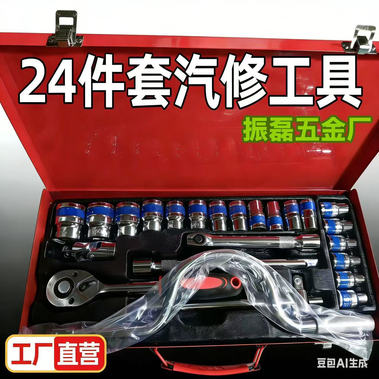 24件套摇杆汽修工具套装套筒扳手棘轮大中小飞组套机械专业汽修