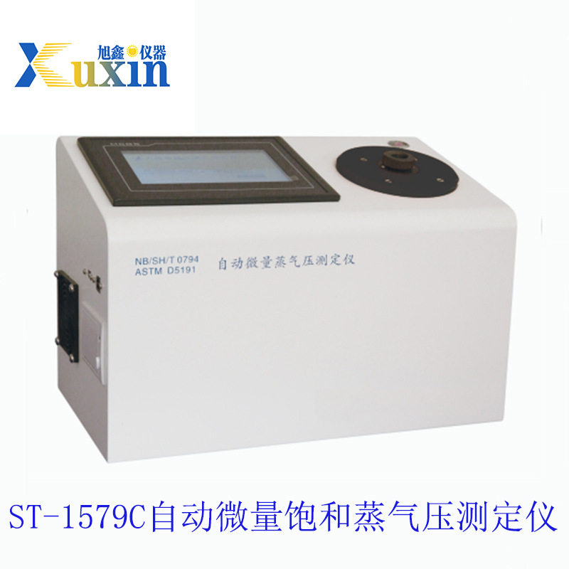 ST-1579C 自动微量饱和蒸气压测定仪 SH/T0794-2007