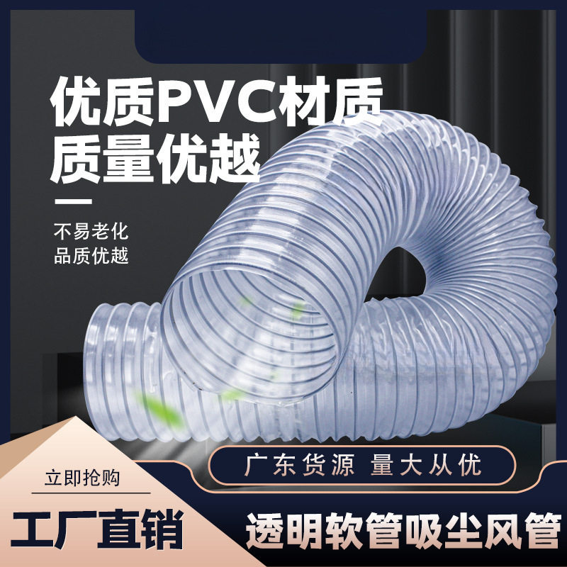 PVC透明钢丝伸缩吸尘风管