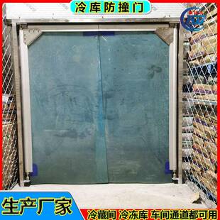 击肉制品冷藏库达防撞818PVC软帘撞门节能福旺冷库重型叉车门防撞