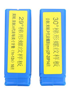 不锈铁29英制美制30°制米°制AE855CM梯形公螺纹样板T型螺距规牙