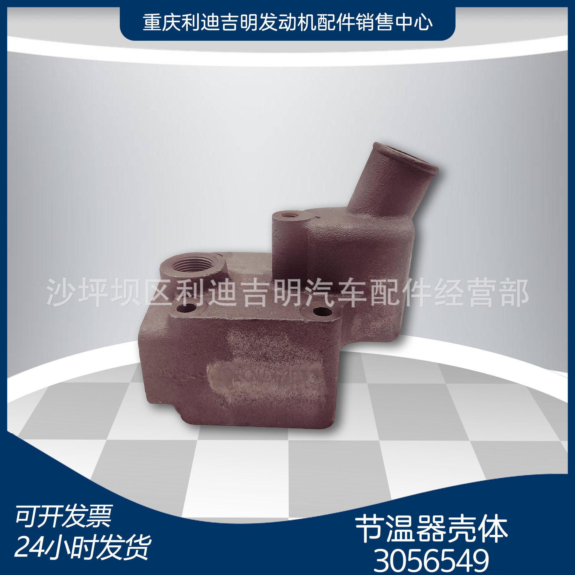 3056549节温器壳体NT855现货
