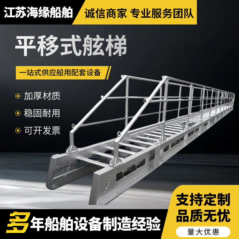 船用铝合金平移式舷梯岸梯