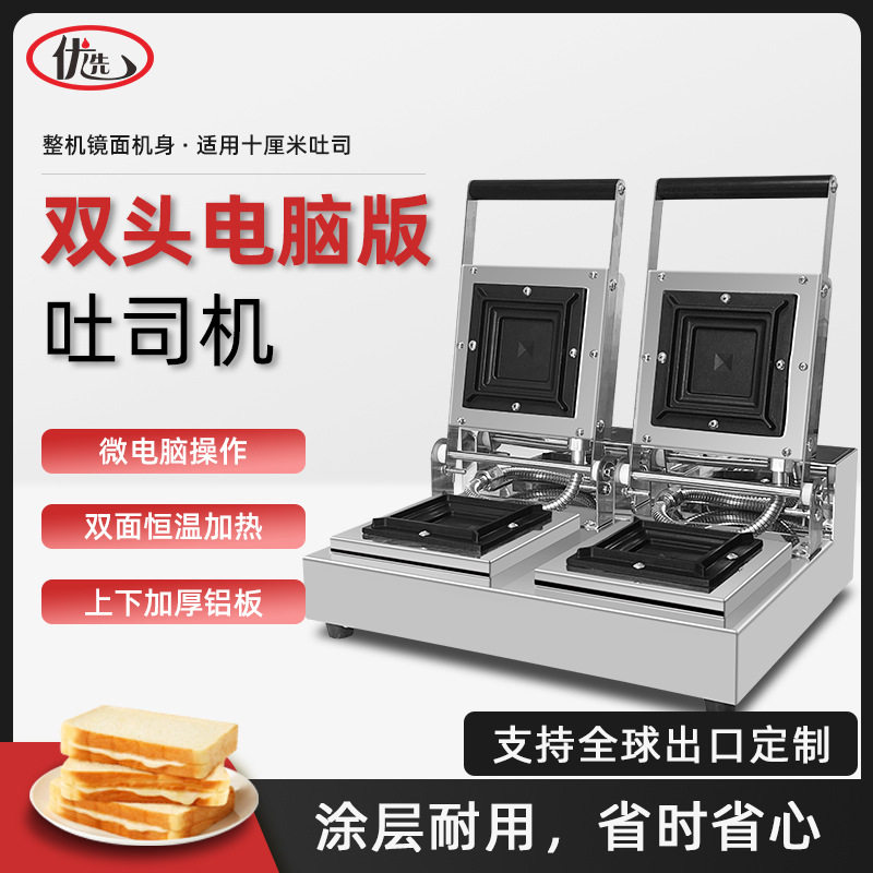 双头电脑版商用爆浆吐司机口袋面包方包热压机芝士流心三明治机