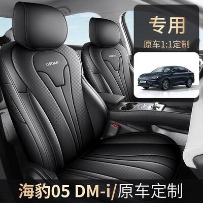 比迪海豹0739亚5DMi专用座套25款围汽车坐垫全包打孔皮座椅套四季