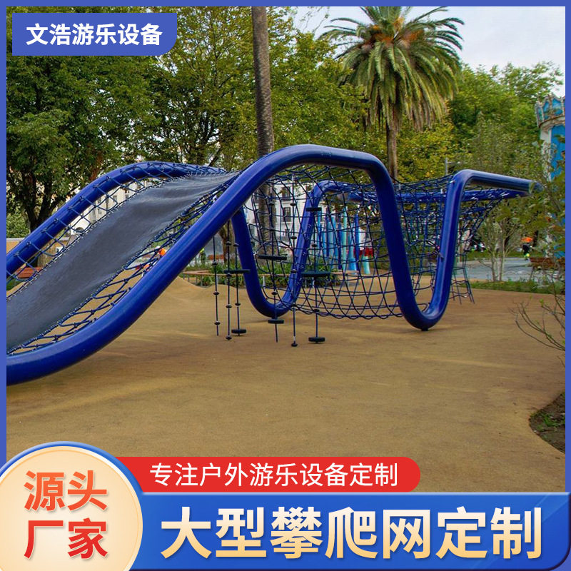 幼儿园户外儿童攀爬网滑梯绳索