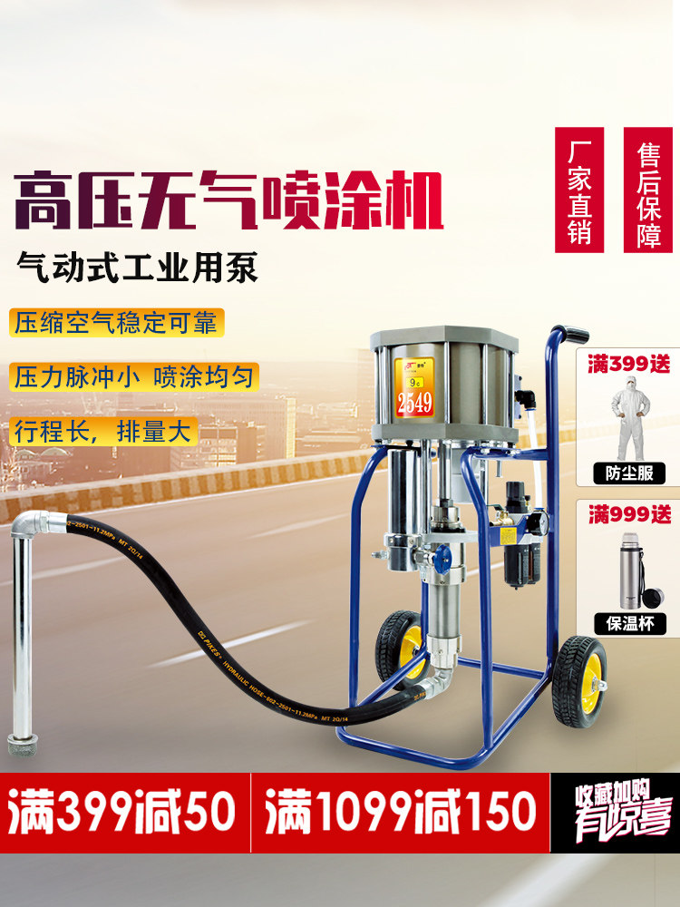 普田PT2549高压无气喷涂机钢结构喷漆机厂船厂涂料油漆喷乳胶漆机