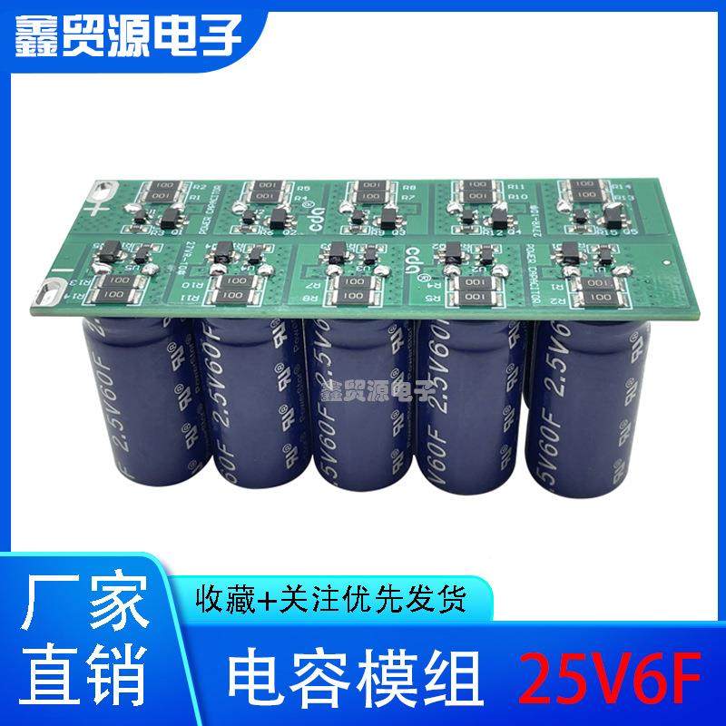 级电容超25FV6超级法拉电容组2.5V60WQUF备电源器24V后27v