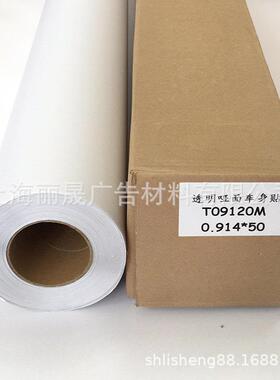 12外0G透明哑面腰车贴磨砂线贴户写真半明弱溶剂卷装打印87725介5