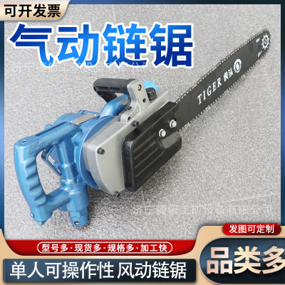 FLJ-400气动链锯矿山掘进采煤快速切割木材井下无火花风动链锯