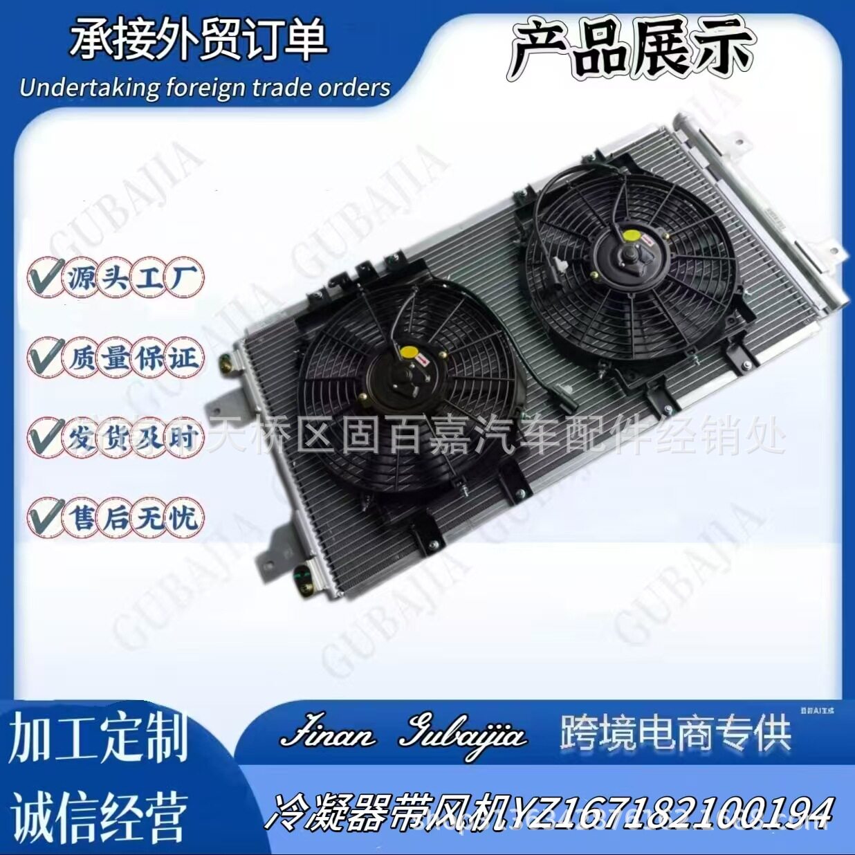 HOWO重汽豪沃冷凝器带风机YZ167182100194