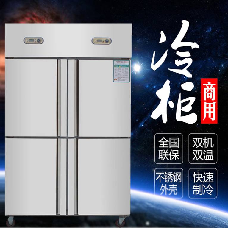 四门冰箱商用4门双门冰柜展示柜厨房冷柜冷藏冷冻立式保鲜柜