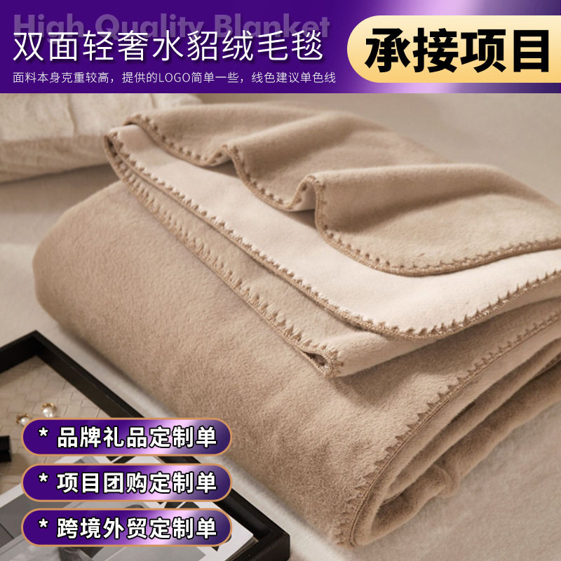 轻奢水貂绒双面加厚秋冬午睡毯