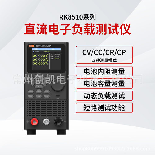 美瑞克RK8510直流电子负载仪RK8510A/B/C/D可编程通讯负载测试