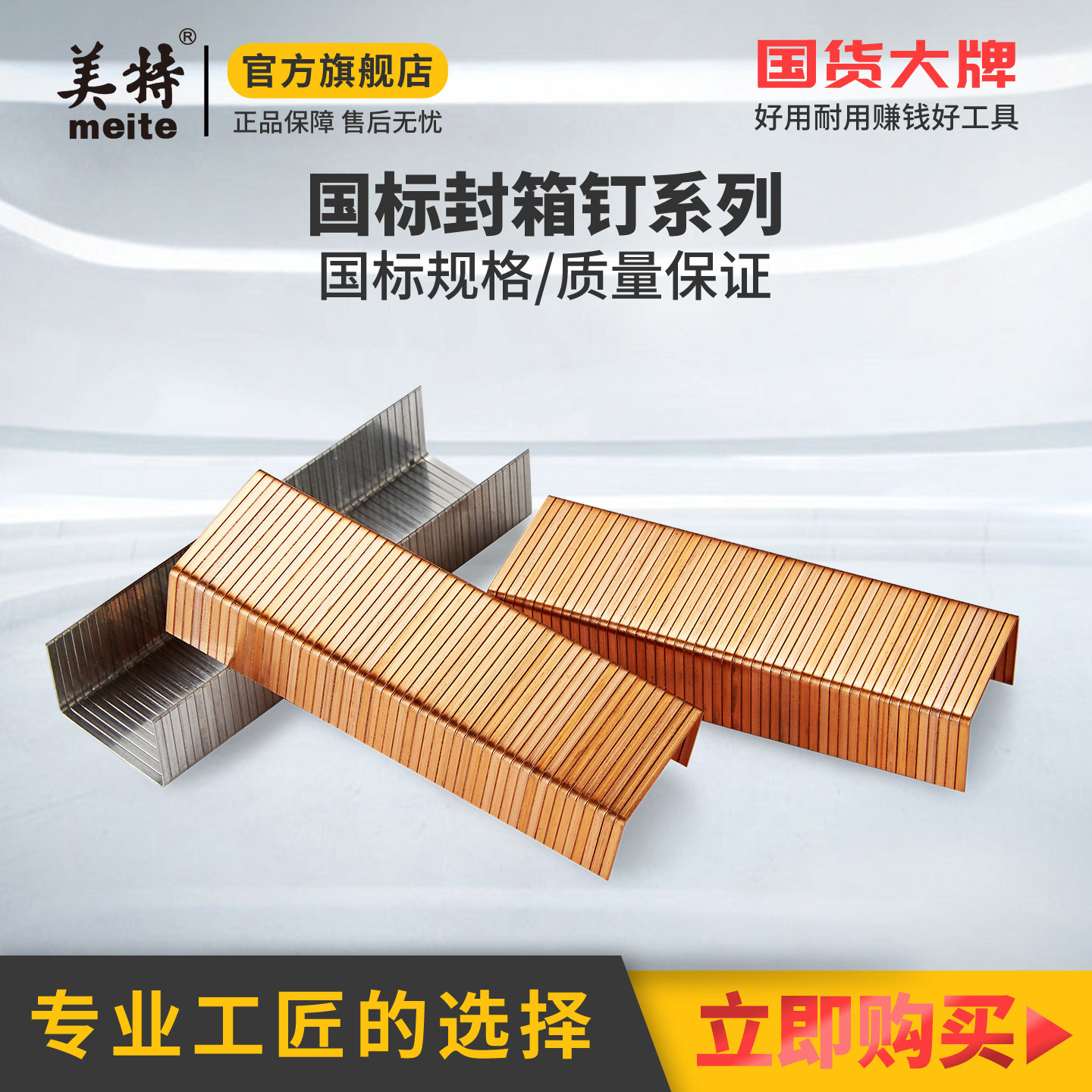 美特3518气动封箱机专用码钉