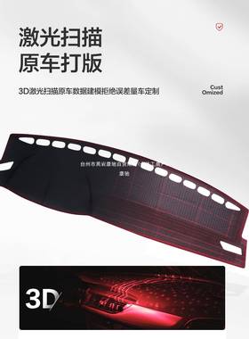 比亚迪宋PRO/DMi/EV汽车品用表车内装饰LLR中仪台控防晒避光垫康