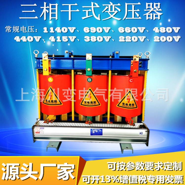 SG-80KVA440V转380V三相干式变压器380V变440V415V480V660V690V等