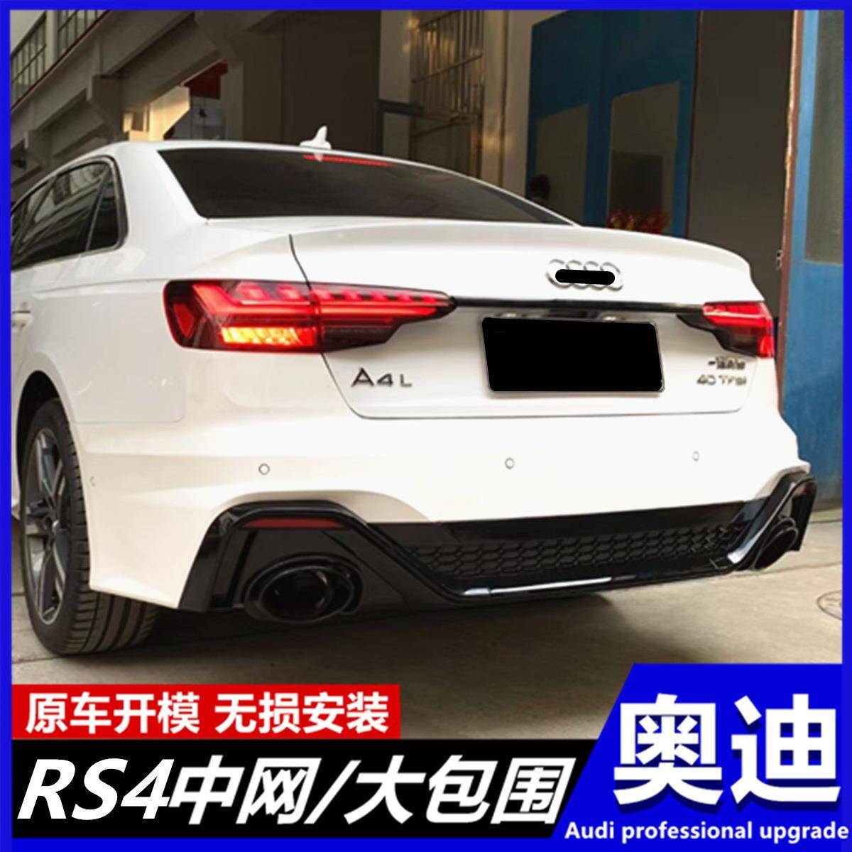 莹05-24款A4L改装RS4大包围9PVR中网17-1B薛9前后保险杠1-16B8前