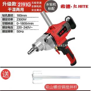 希德红水钻机2钻1916G/13/60干默认项湿两用调速金刚0石孔打孔机