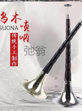有初C中呐小调唢呐中人唢呐唢乐器唢呐全套J成调B大中LPM降乌木大