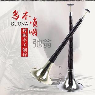 有初C中呐小调唢呐中人唢呐唢乐器唢呐全套J成调B大中LPM降乌木大