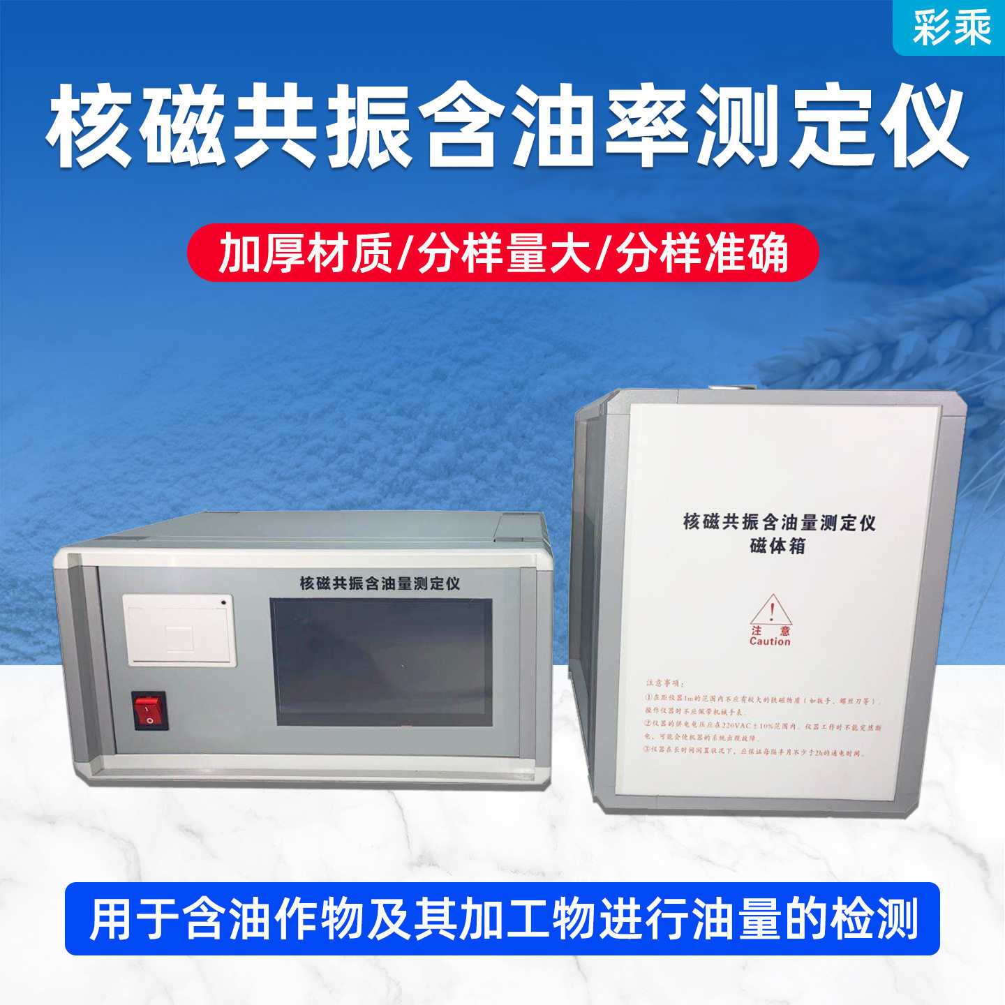 彩乘核磁共振含油率测定仪