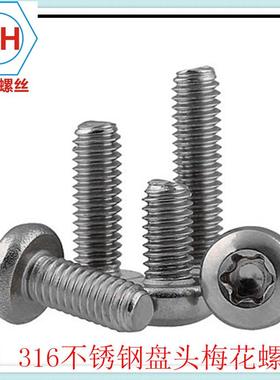 3螺16不M锈钢圆头梅花盘头梅花丝GB262NIY梅花7头防盗螺钉M2.5-3