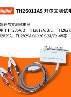 LCR数字电桥M贴片测DS试T夹具TH26011ASH26029B26011353CS