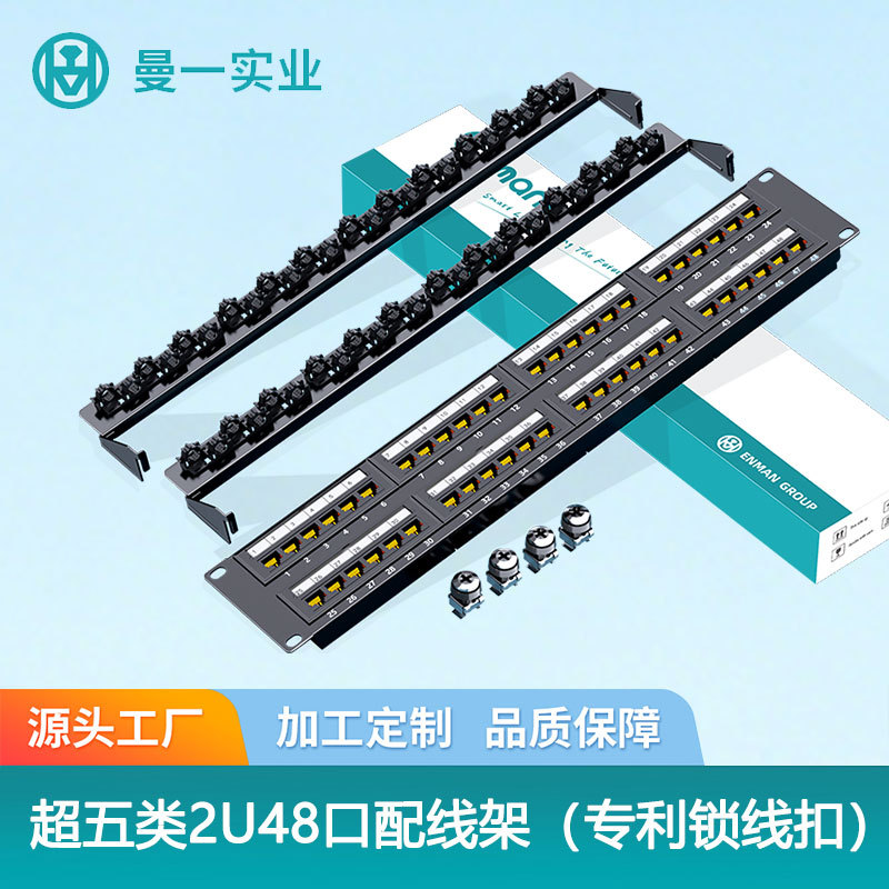 Enmane48口网络配线架2U机柜网线理线架超五6A类千兆镀金FULK过测