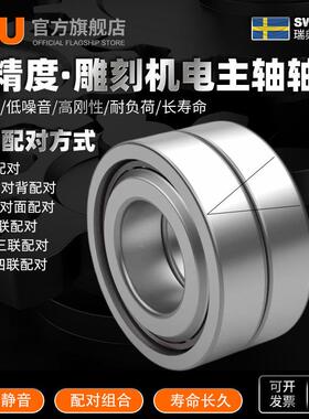 主轴承H72P10C-2Z/4RDBDTD轴F配对P4级机床雕197刻机轴承