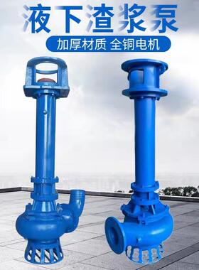 YZ液下渣浆泵耐磨清淤泥MGO浆泵大扬用程排污矿沙砂立吸式抽泵厂